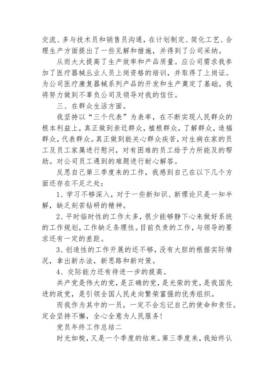 党员年终工作总结2020范文.doc_第2页