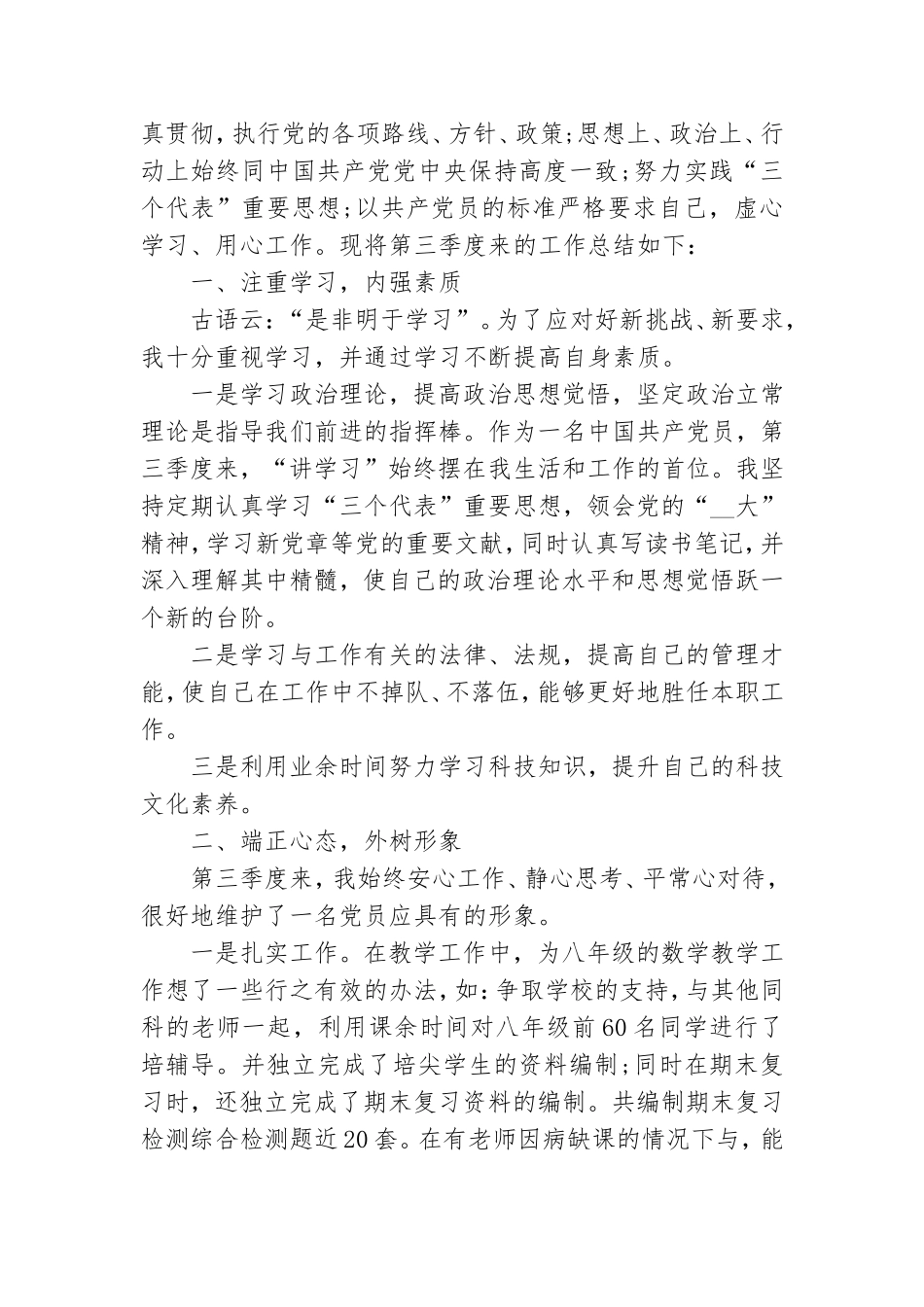 党员年终工作总结2020范文.doc_第3页