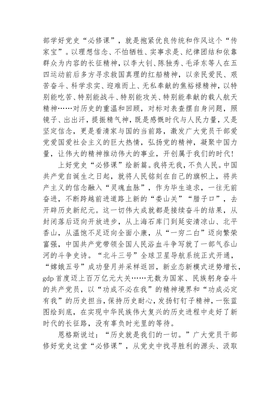 支部大会党史学习教育动员支部书记讲话稿3篇.doc_第2页
