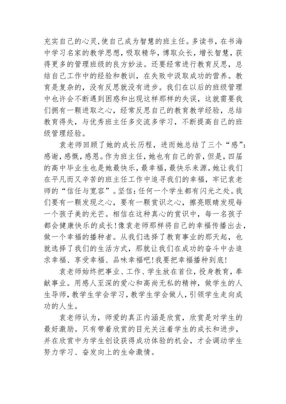 党员教师培训总结.doc_第2页