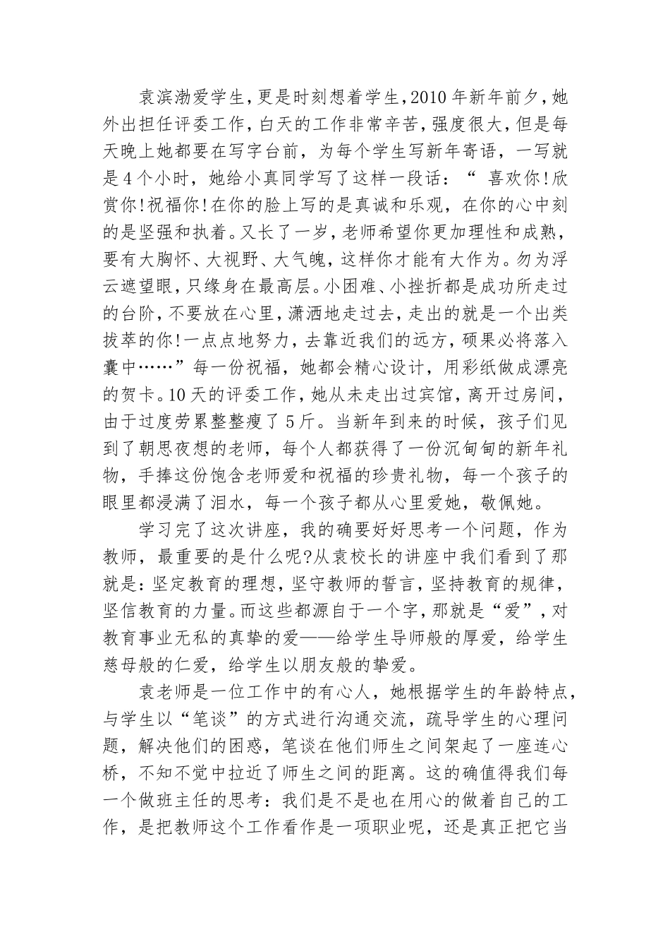 党员教师培训总结.doc_第3页