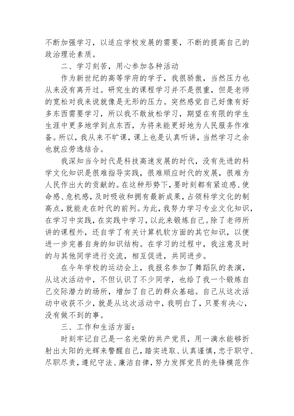 党员个人工作总结范文2020.doc_第2页