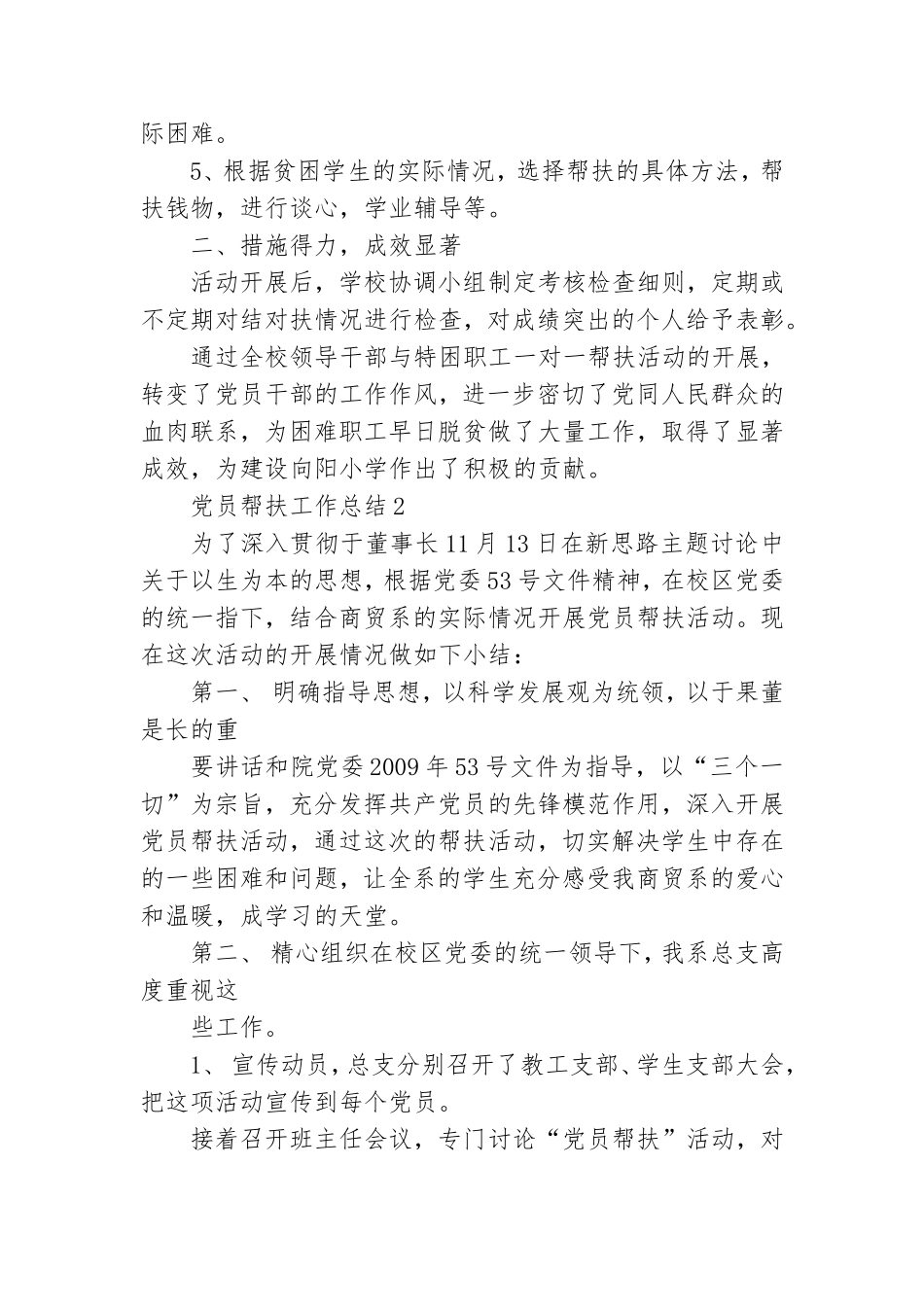 党员帮扶工作总结.doc_第2页