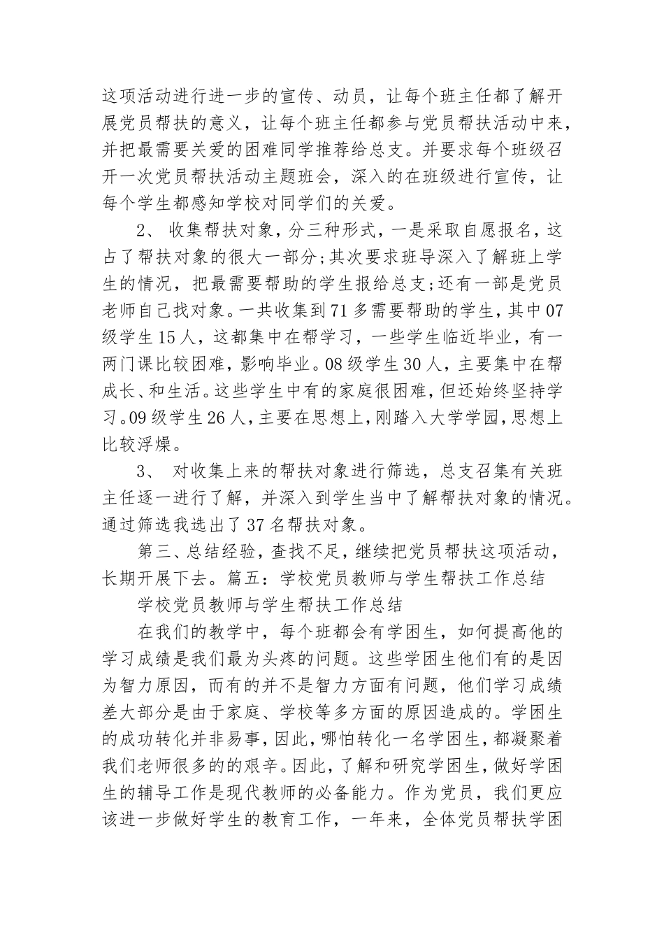 党员帮扶工作总结.doc_第3页