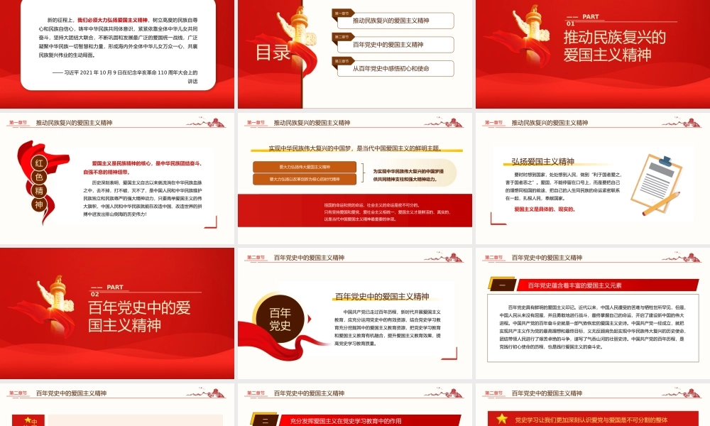 新时代爱国主义教育——知史爱党知史爱国PPT课件（带内容）.pptx
