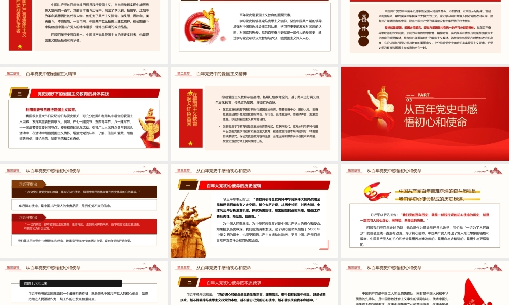 新时代爱国主义教育——知史爱党知史爱国PPT课件（带内容）.pptx