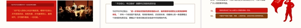 新时代爱国主义教育——知史爱党知史爱国PPT课件（带内容）.pptx