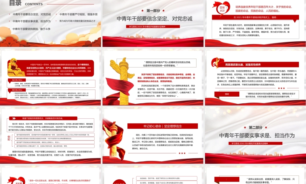 中青班开班重要讲话精神红色简约PPT模板.pptx