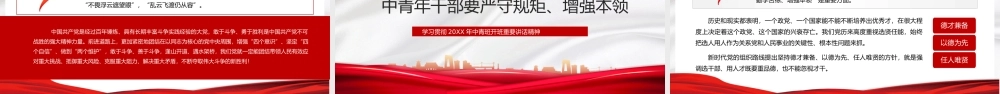 中青班开班重要讲话精神红色简约PPT模板.pptx