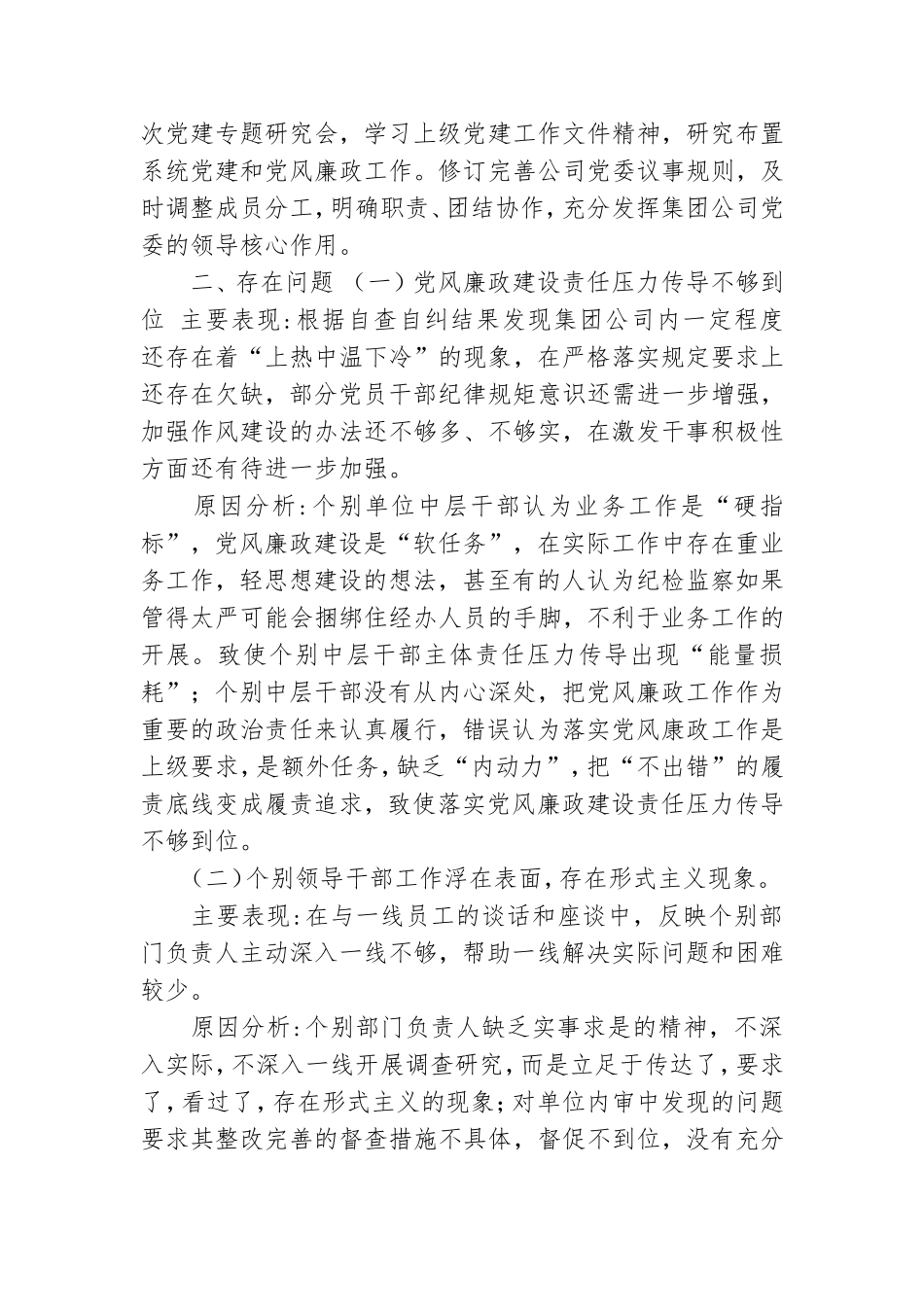 公司党委2021年上半年政治建设分析报告.doc_第2页