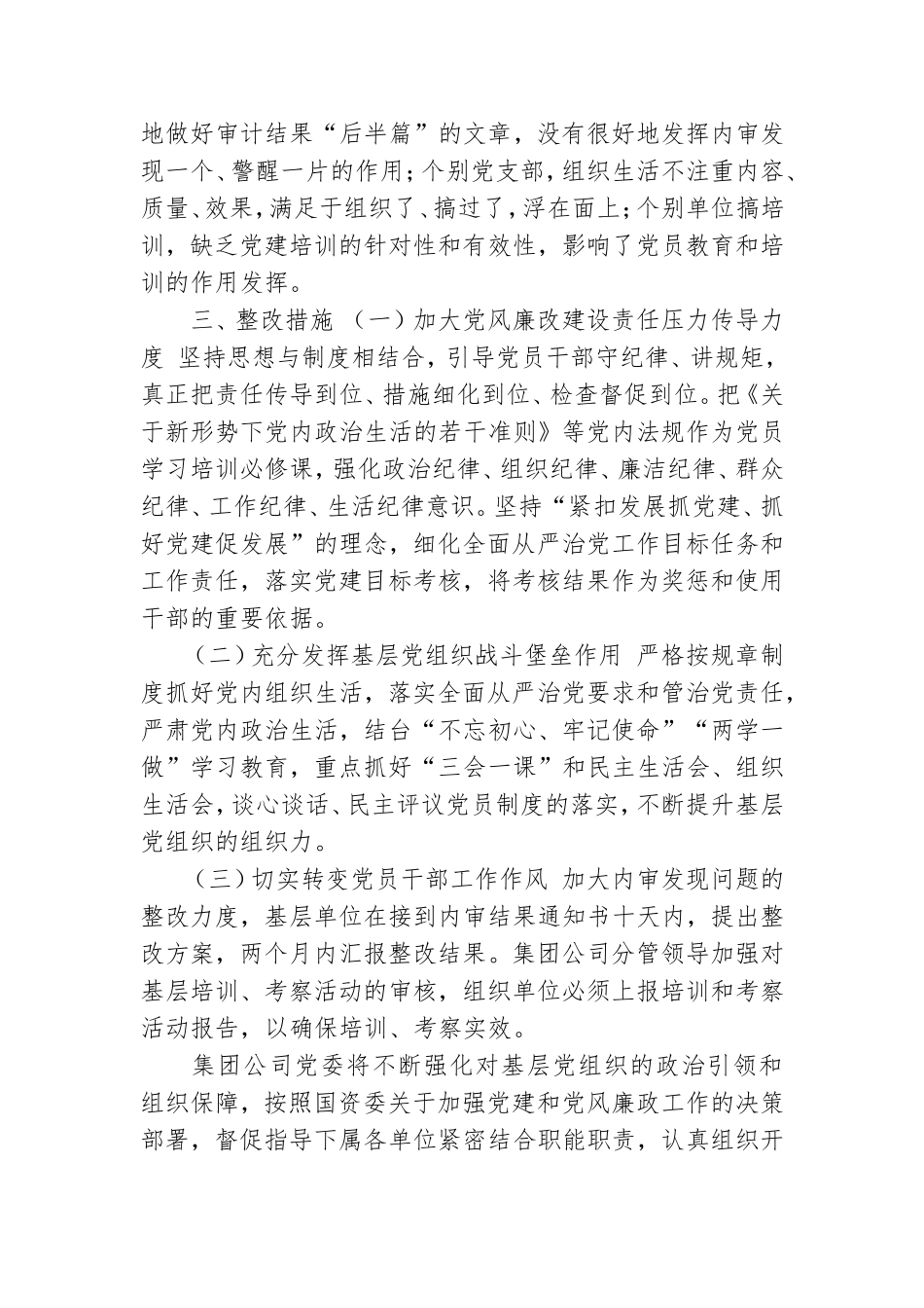 公司党委2021年上半年政治建设分析报告.doc_第3页