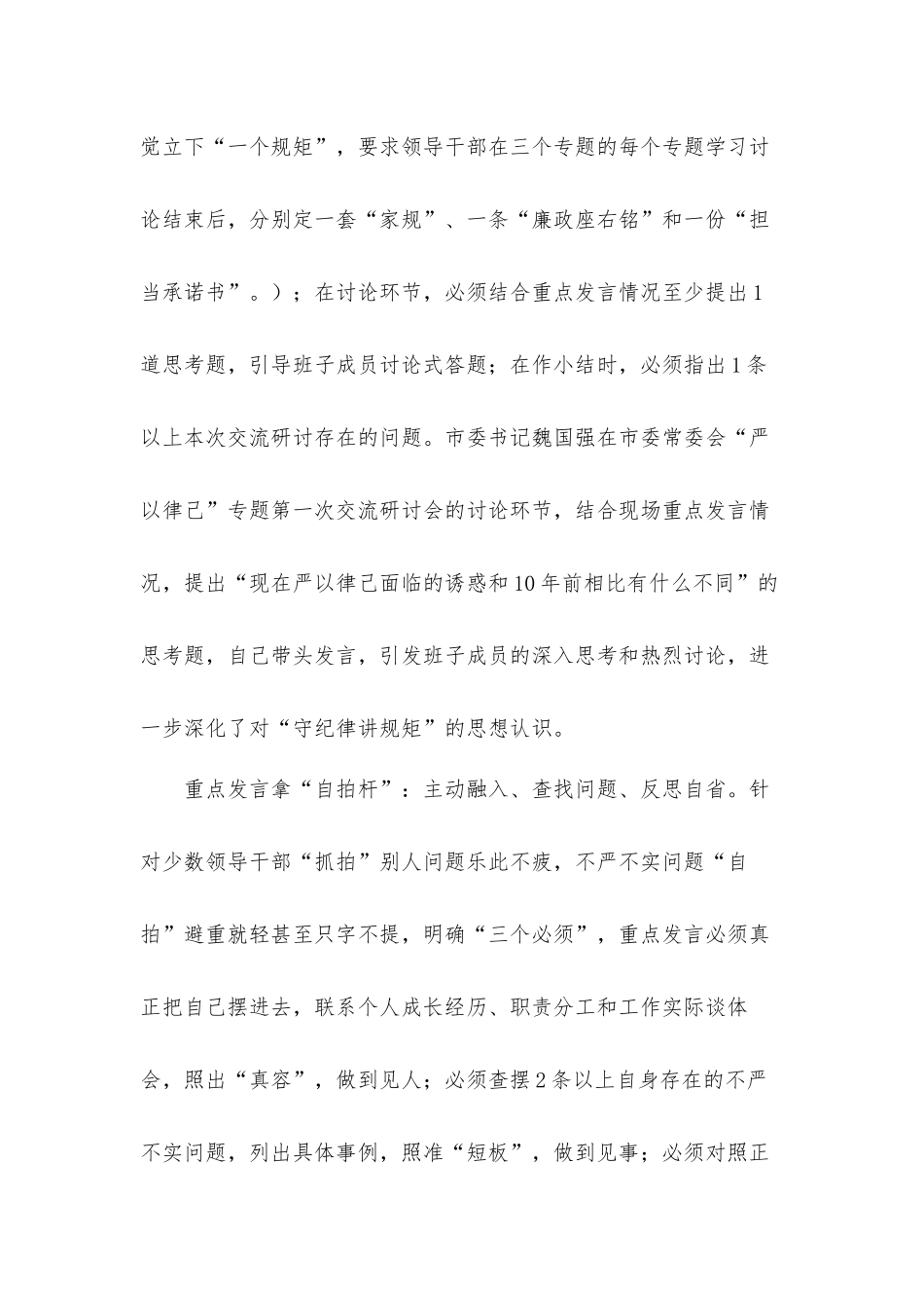 2021年“九个必须”重要论述学习研讨发言材料八篇.docx_第2页