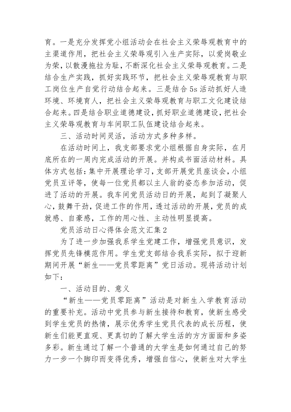 党员活动日心得体会范文汇集三篇2021.doc_第2页