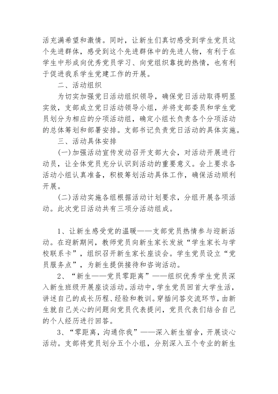 党员活动日心得体会范文汇集三篇2021.doc_第3页