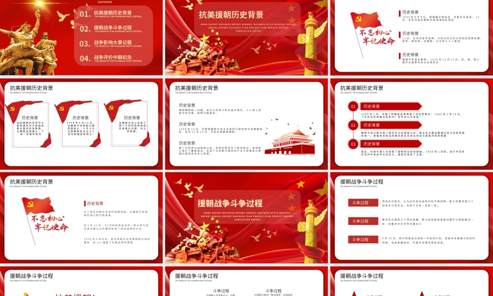 红色革命抗美援朝纪念日PPT模板.pptx