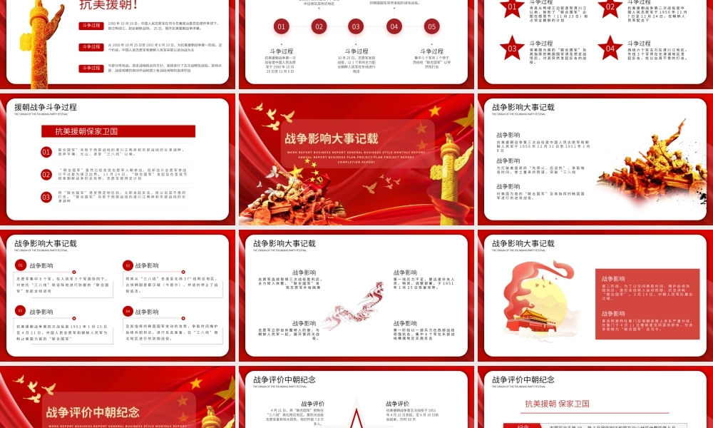 红色革命抗美援朝纪念日PPT模板.pptx