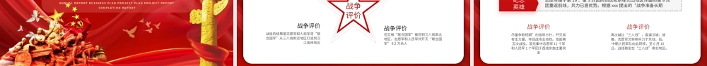 红色革命抗美援朝纪念日PPT模板.pptx