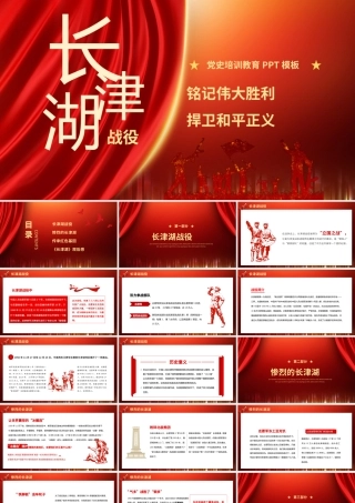 红色党建长津湖战役党史培训PPT模板.pptx