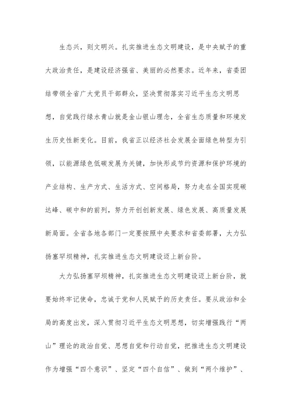 关于扎实推进生态文明建设迈上新台阶的心得体会材料.docx_第2页