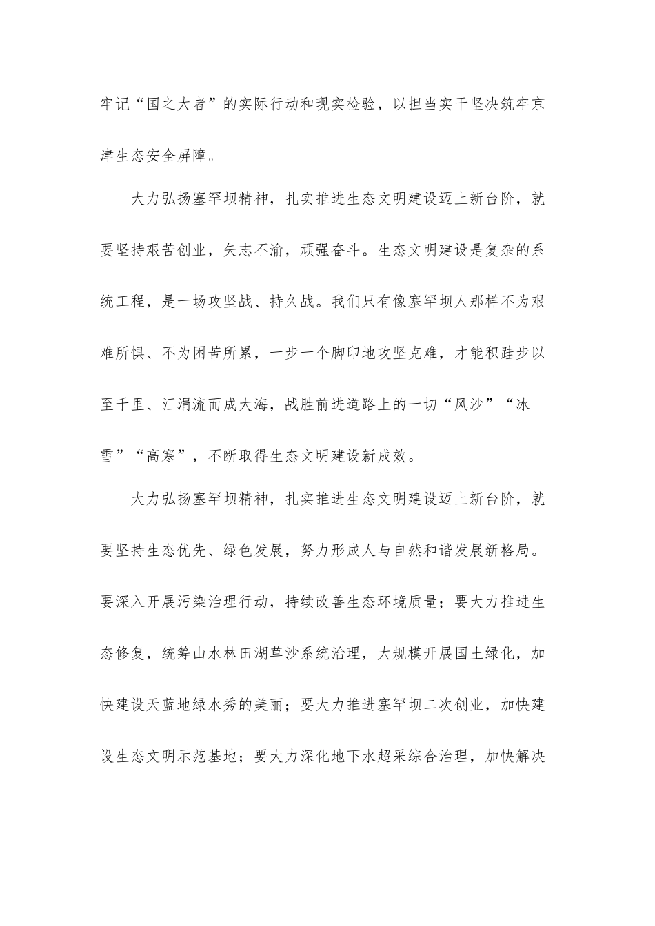 关于扎实推进生态文明建设迈上新台阶的心得体会材料.docx_第3页