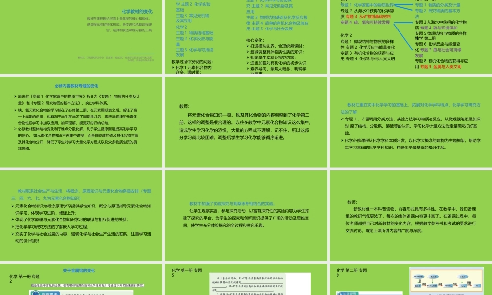 高中化学教材培训《对苏教版必修教材的思考与建议》.pptx