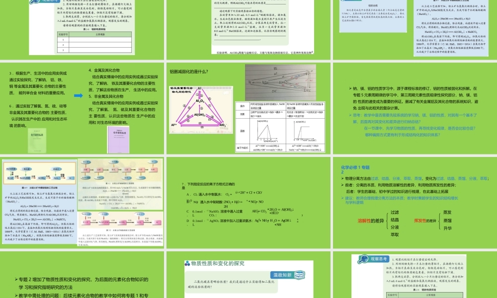 高中化学教材培训《对苏教版必修教材的思考与建议》.pptx