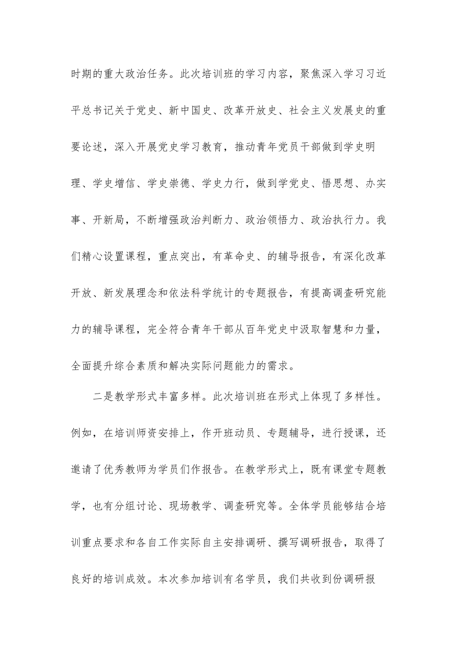 领导在2021年青年干部培训班结业仪式上的讲话发言材料.docx_第2页