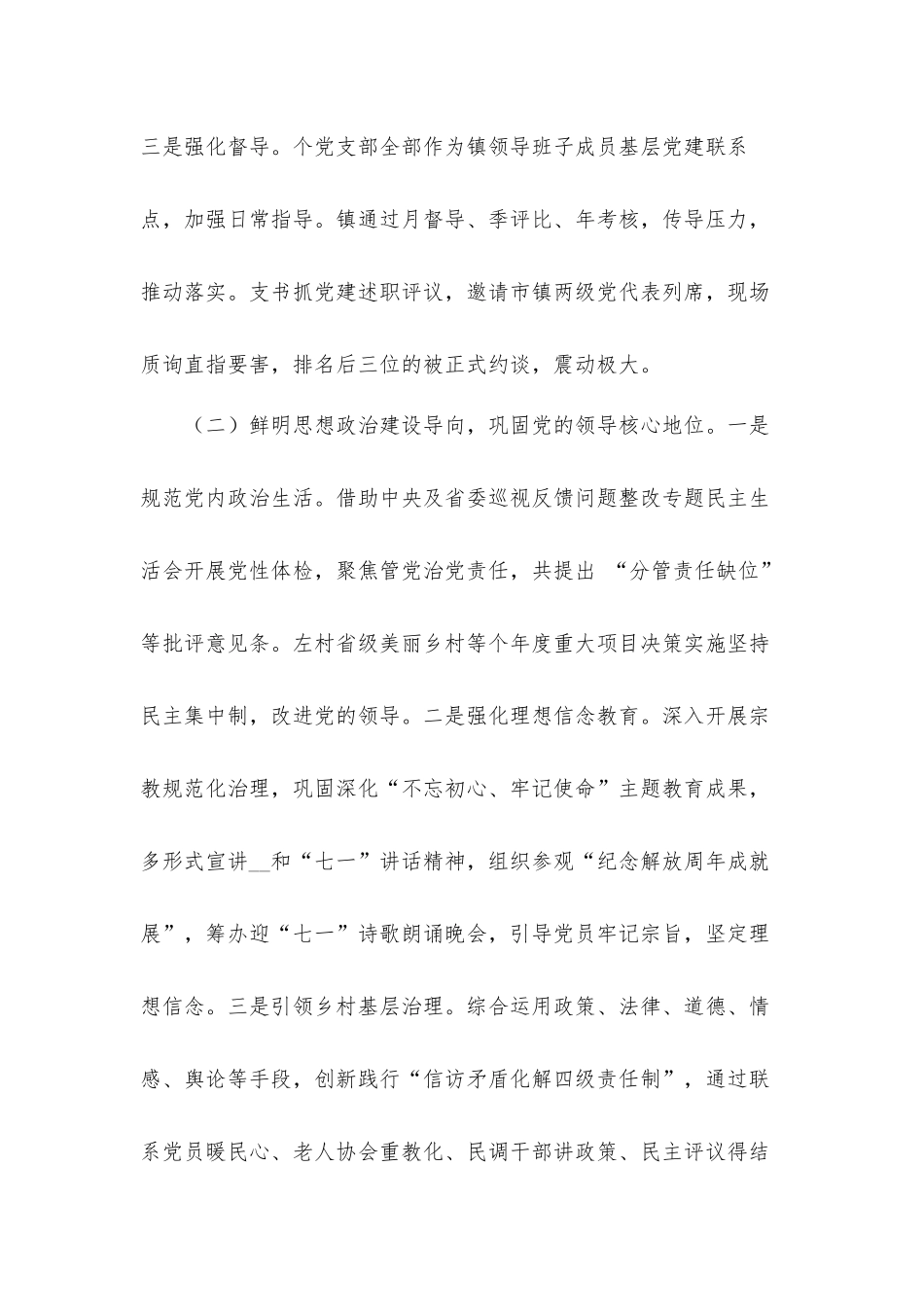 党委书记2021年度抓党建工作情况汇报材料.docx_第2页