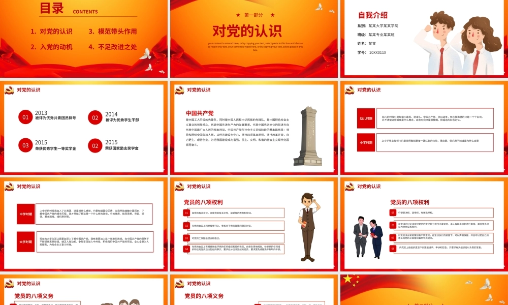 党建风入党积极分子自我介绍PPT模板.pptx
