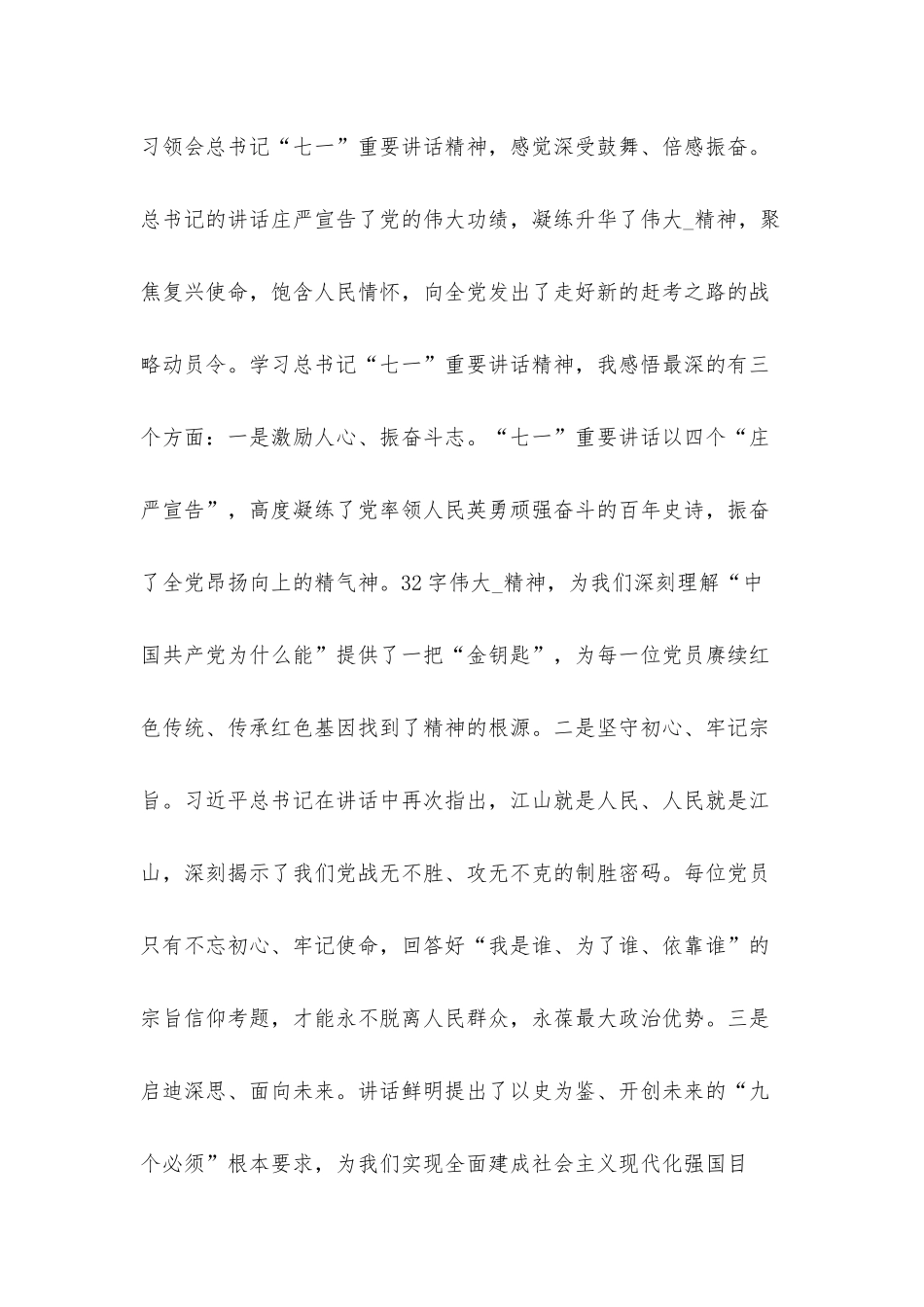 “九个必须”党组书记在2021年专题组织生活会上的交流发言材料.docx_第2页