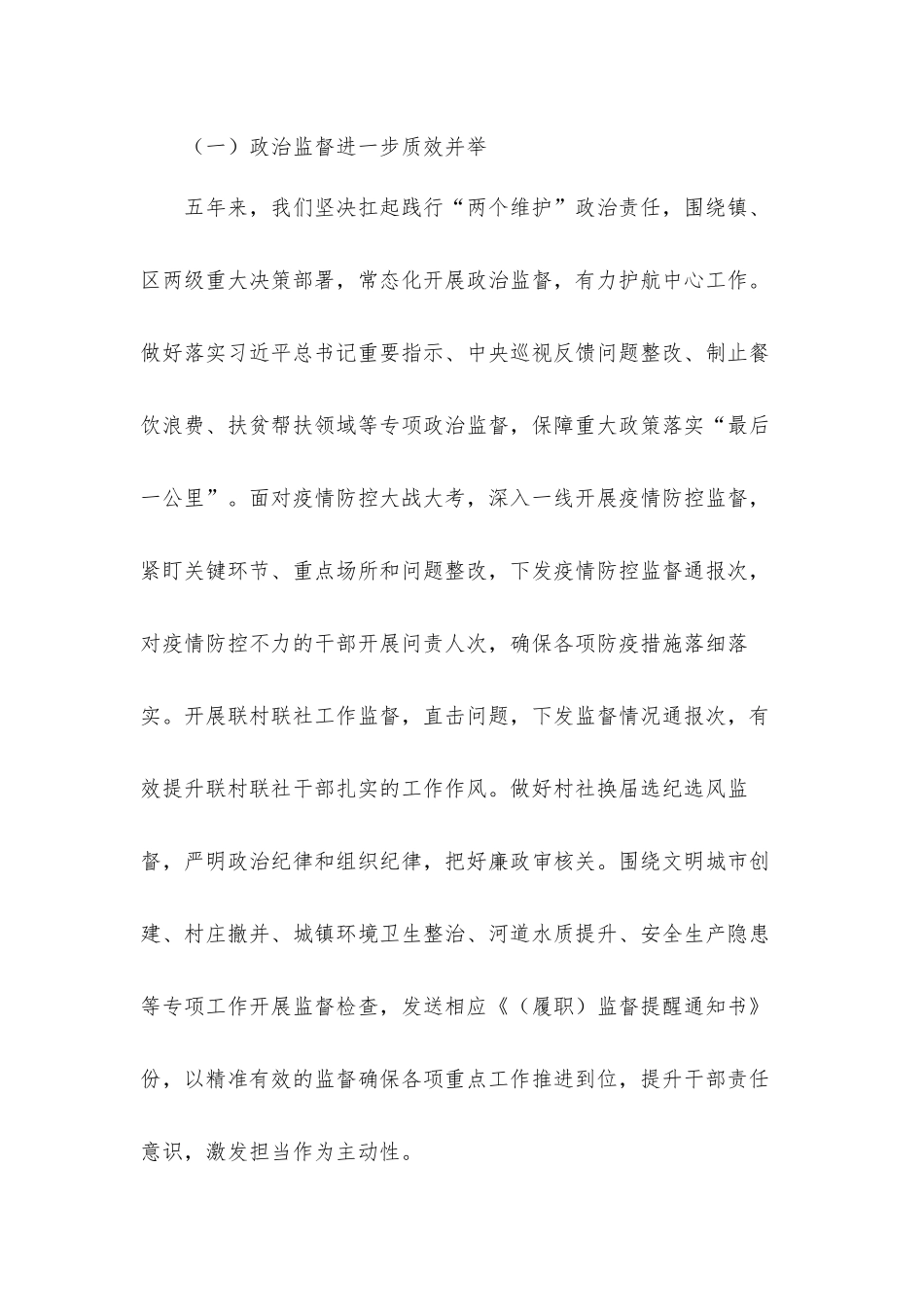 2021年乡镇纪委书记在党代会上的五年工作汇报材料.docx_第2页