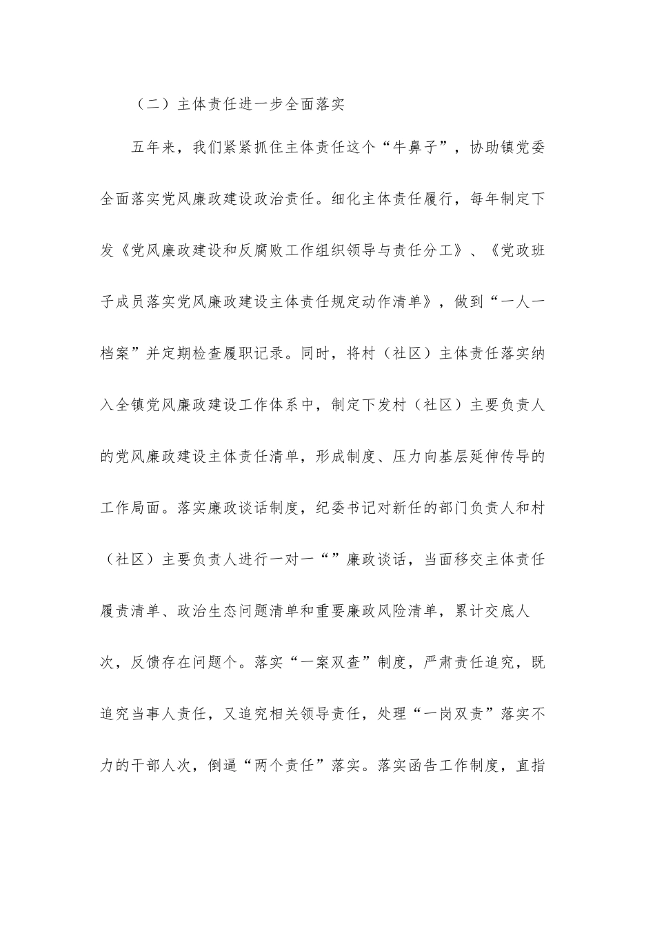 2021年乡镇纪委书记在党代会上的五年工作汇报材料.docx_第3页