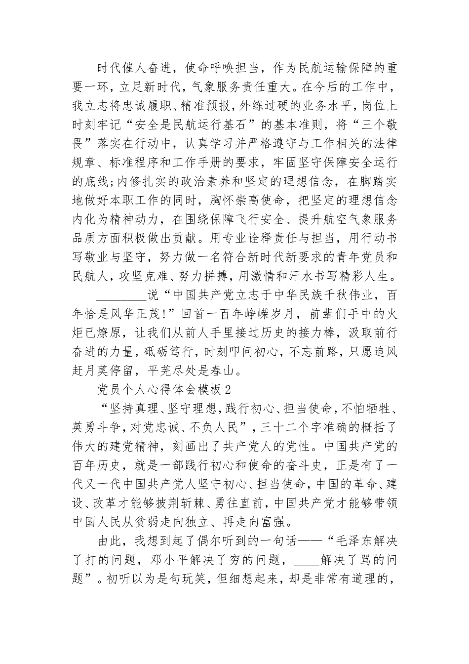 党员个人心得体会模板.doc_第2页