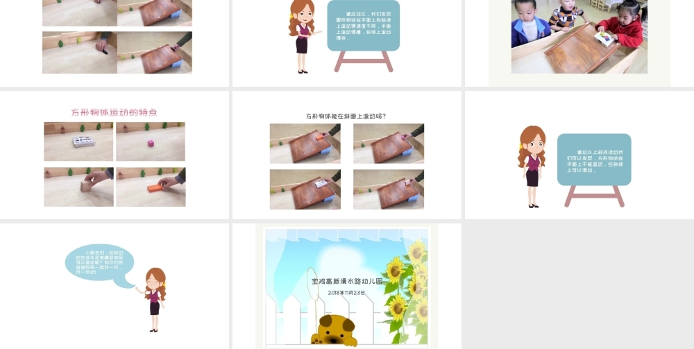 中班科学《圆圆方方滚一滚》微课件.pptx