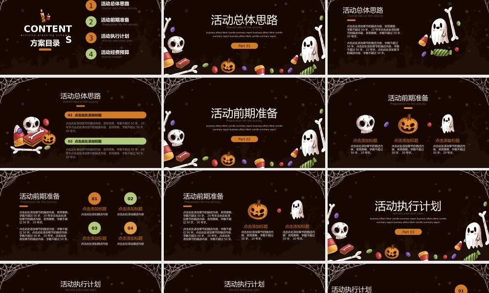 最新万圣节主题活动策划方案PPT模板.pptx