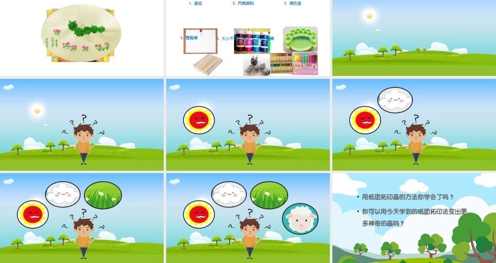 中班美术《神奇的纸团托印画》微课件.ppt