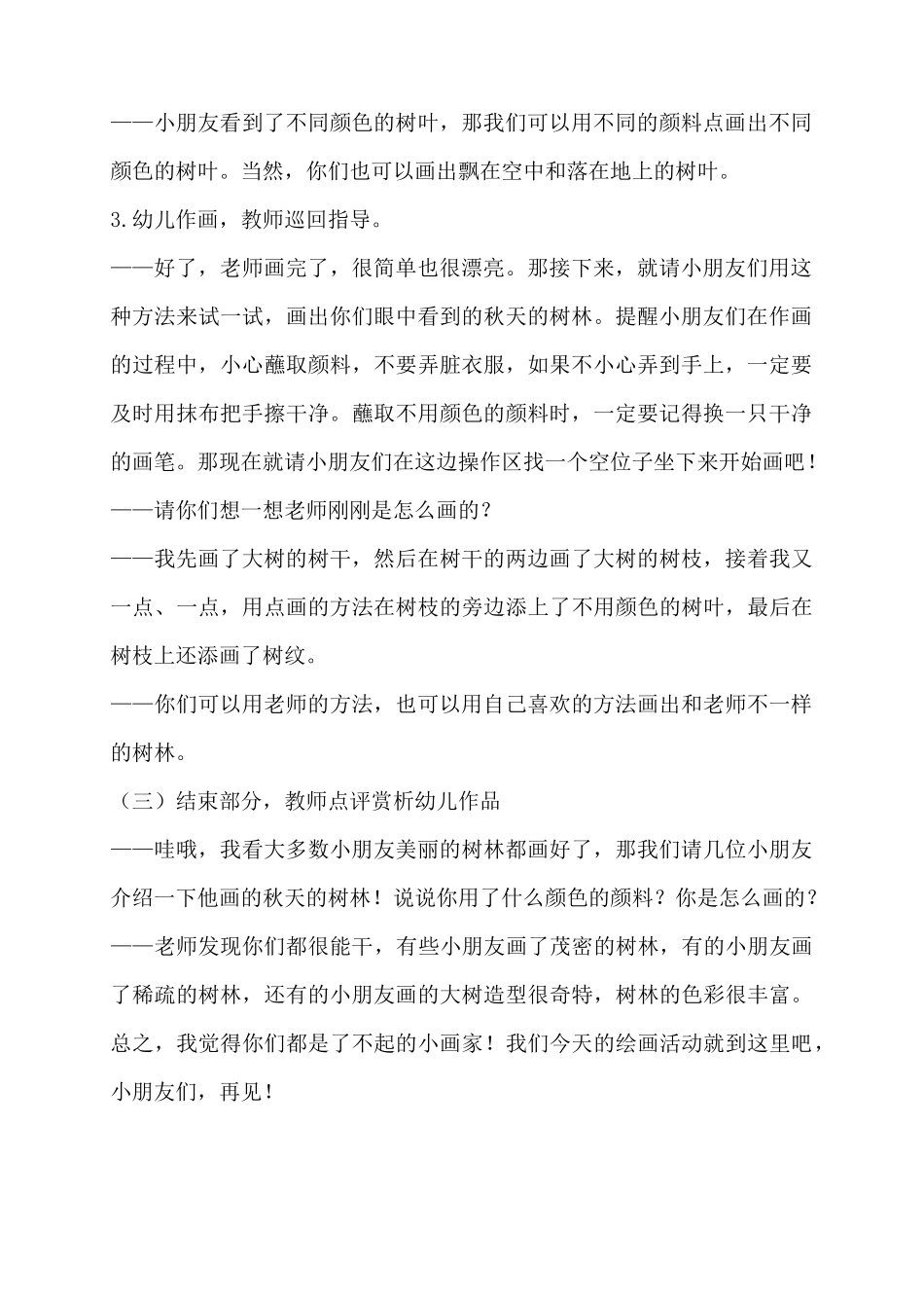 中班美术《秋天的树林》微教案.docx_第3页