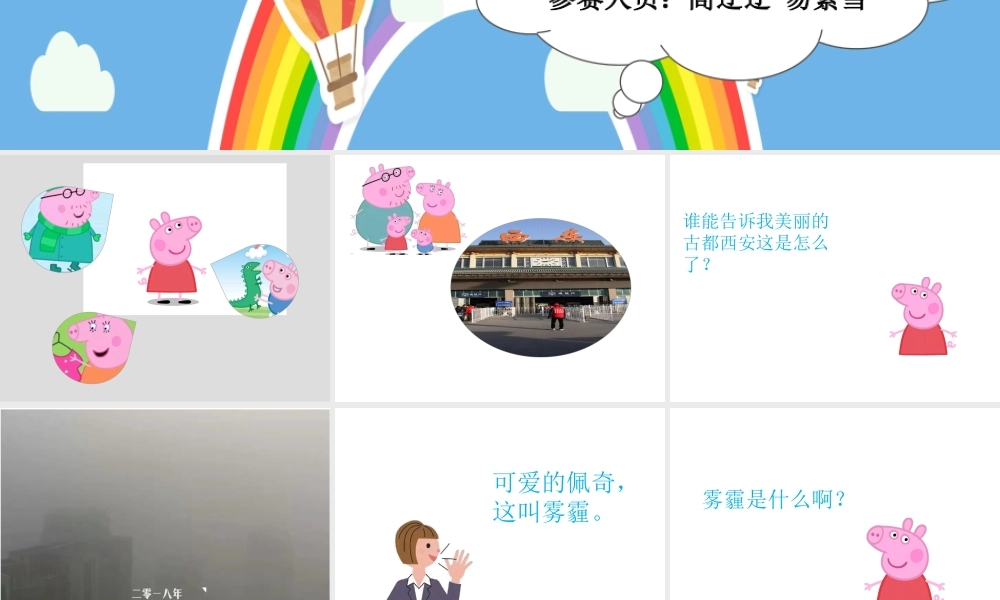 中班社会《认识雾霾》微课件.pptx