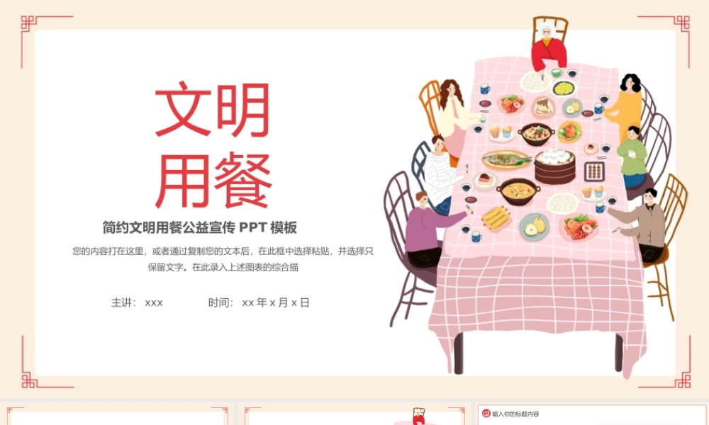 简约文明用餐公益宣传使用公筷公勺PPT模板.pptx