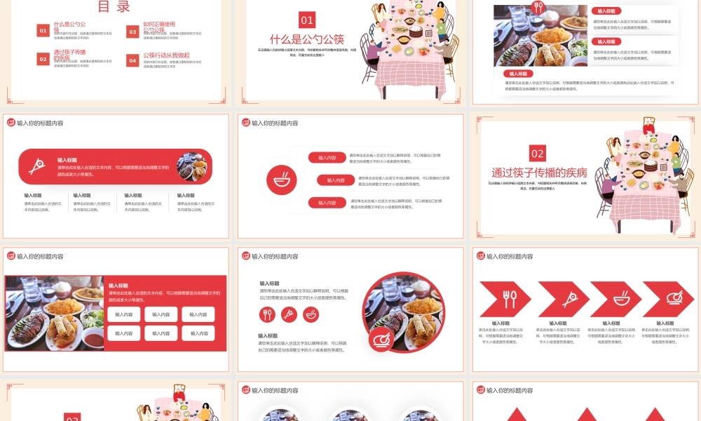 简约文明用餐公益宣传使用公筷公勺PPT模板.pptx