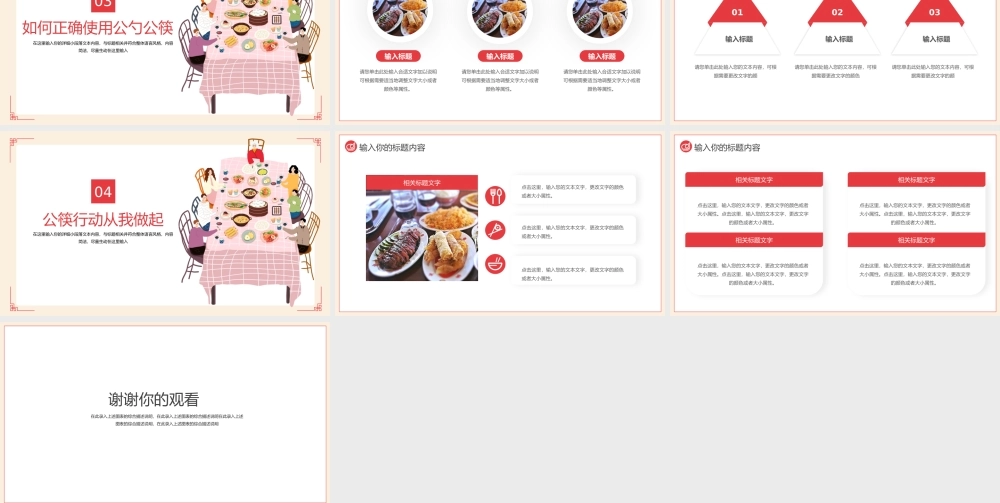 简约文明用餐公益宣传使用公筷公勺PPT模板.pptx