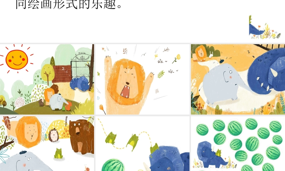 中班美术《恐龙宝宝吃西瓜》微课件.ppt