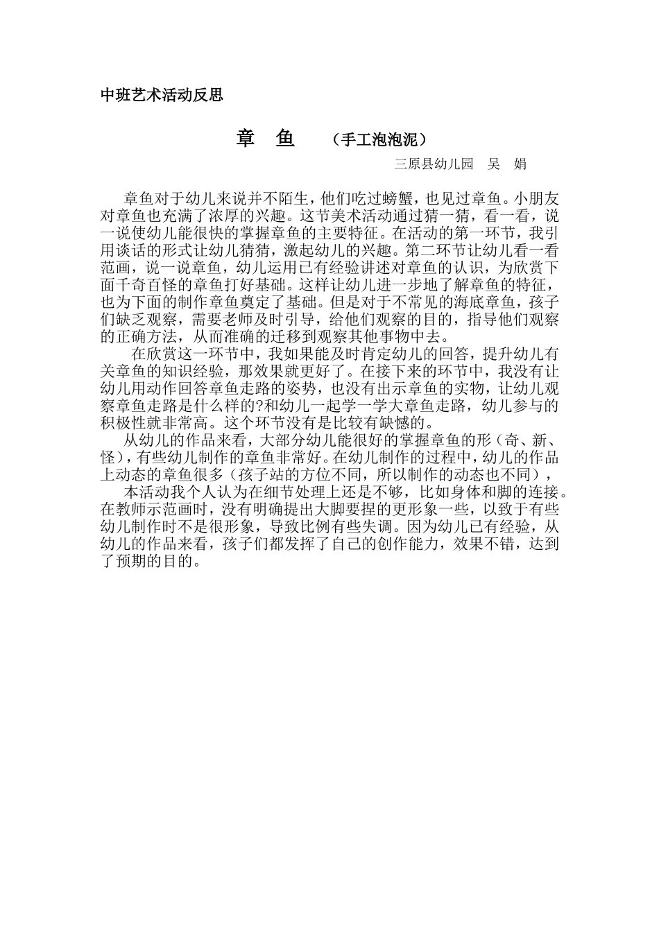 中班艺术《手工泡泡泥：章鱼》微反思.doc_第1页