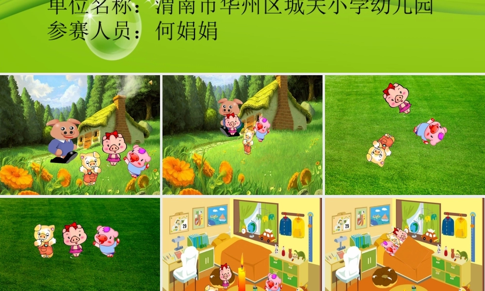 中班社会《家里着火怎么办》微课件.ppt