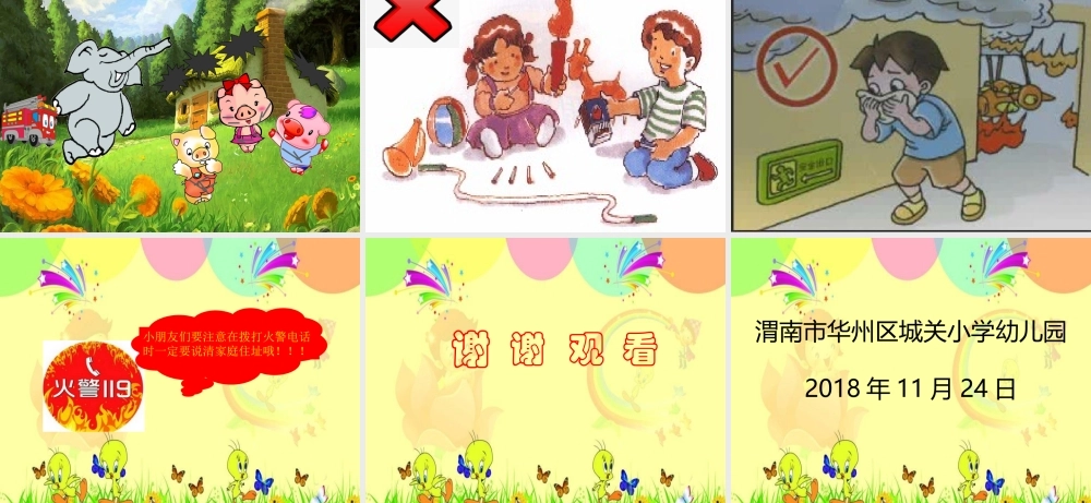 中班社会《家里着火怎么办》微课件.ppt