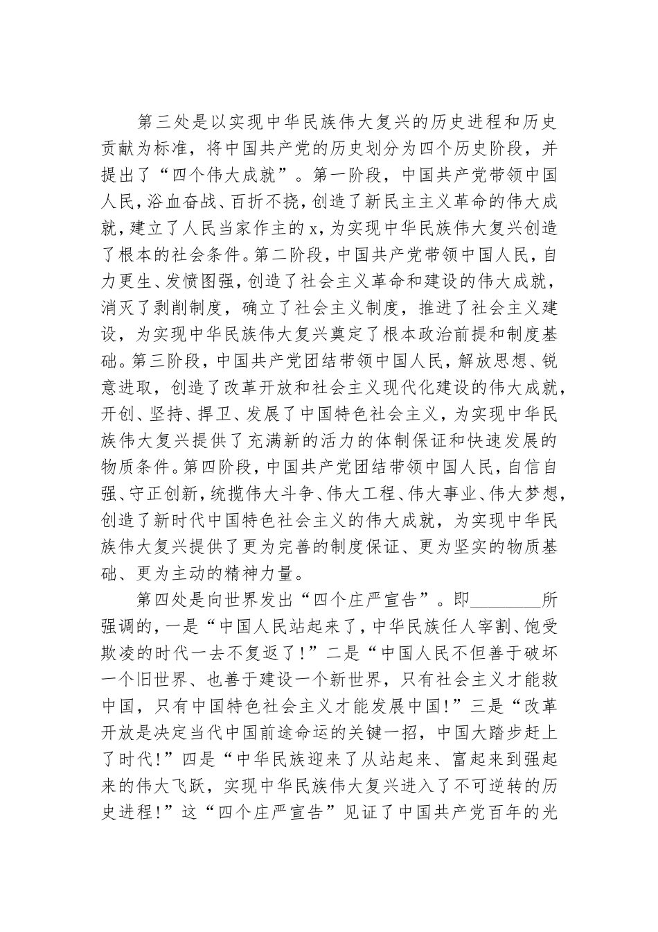 学习“七一”重要讲话精神专题党课讲稿.doc_第3页