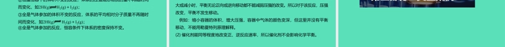 2021-2022届高三化学复习专题讲座《化学反应速率与化学平衡》复习.pptx