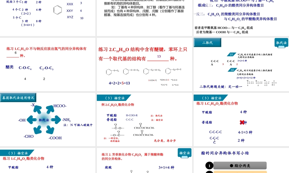 高考复习《有机化学》专题复习（2021-2022年）.pptx