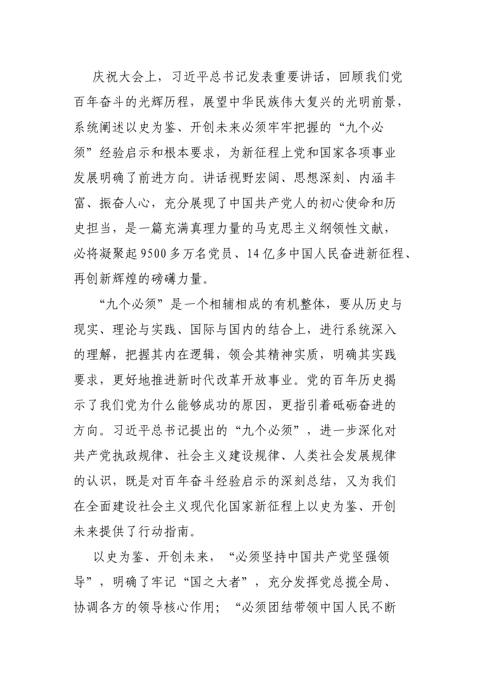 领导干部学习“九个必须”重要讲话精神心得体会二.docx_第2页