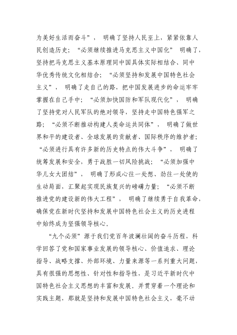 领导干部学习“九个必须”重要讲话精神心得体会二.docx_第3页